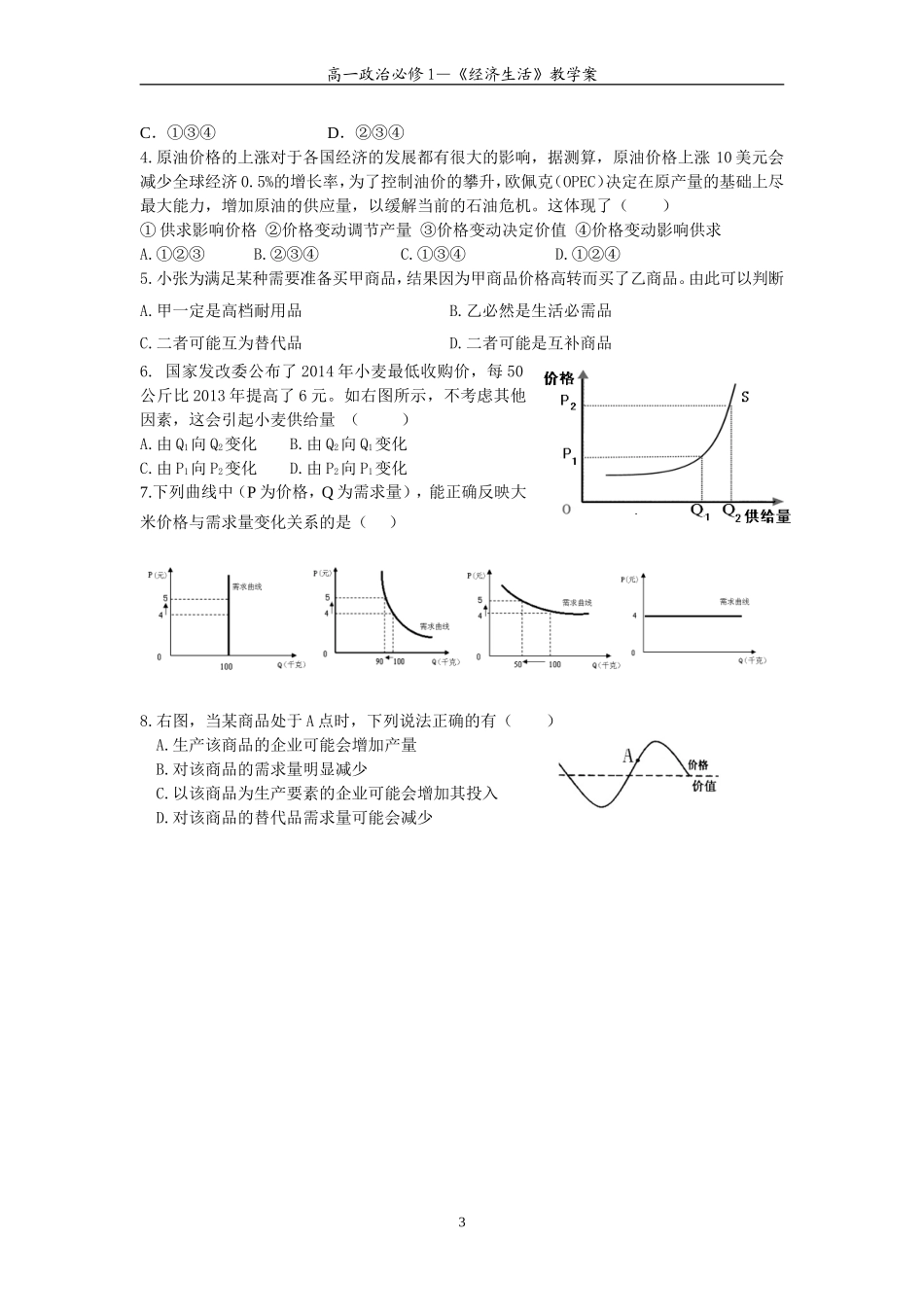 价格变动的影响学案_第3页
