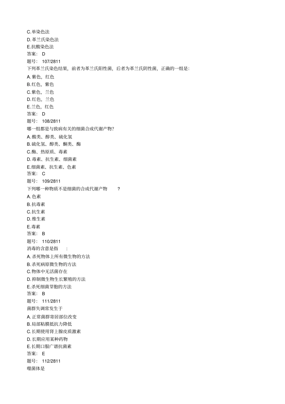 三基考试复习题资料_第2页