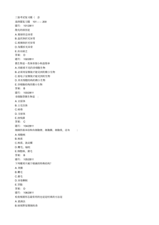 三基考试复习题资料