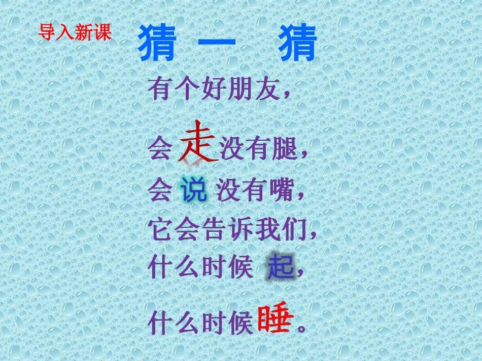 ll小学一年级课件认识钟表_第1页