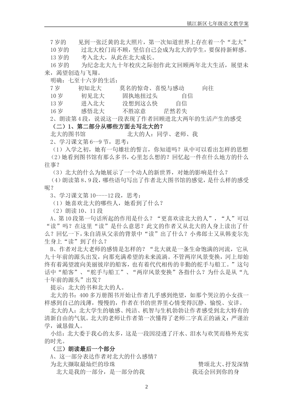 八《十三岁的际遇》教案_第2页