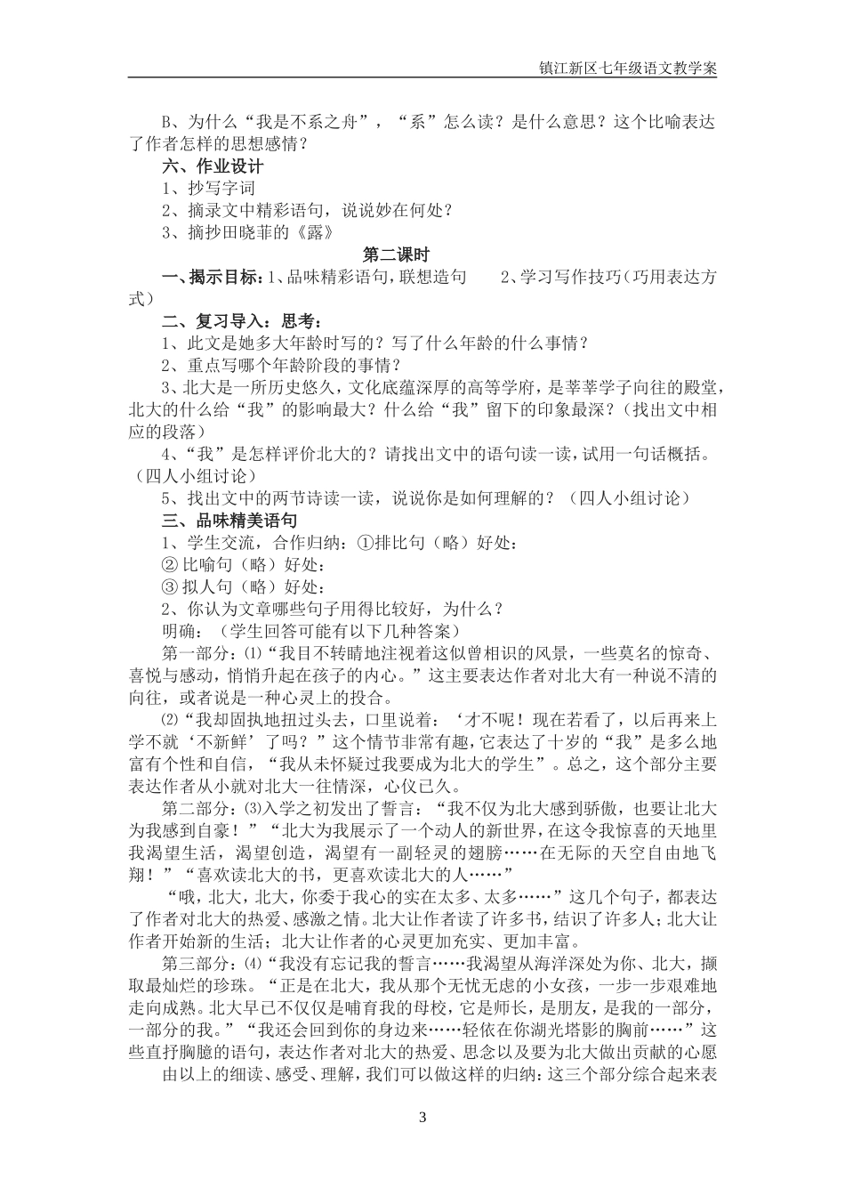 八《十三岁的际遇》教案_第3页