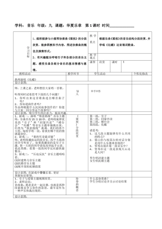 九年级上梁祝鱼骨教案