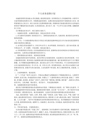 个人业务进修计划