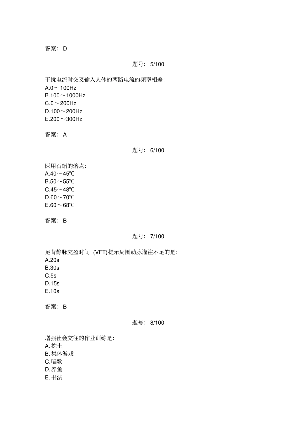 三基考核试题答案康复科3_第2页