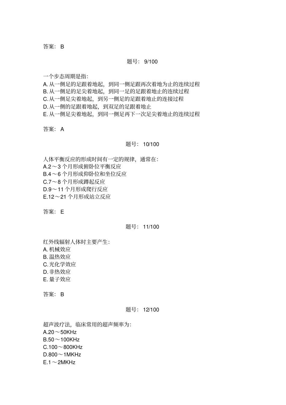 三基考核试题答案康复科3_第3页