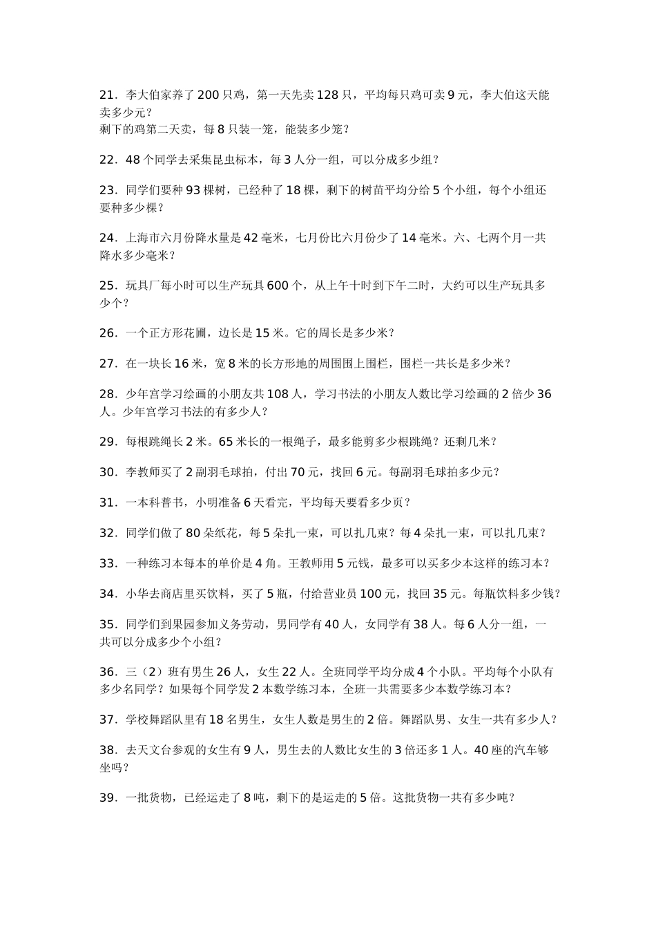 小学三年级数学应用题_第2页