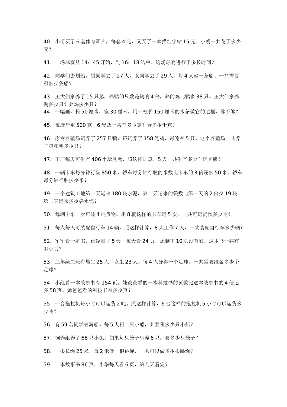 小学三年级数学应用题_第3页