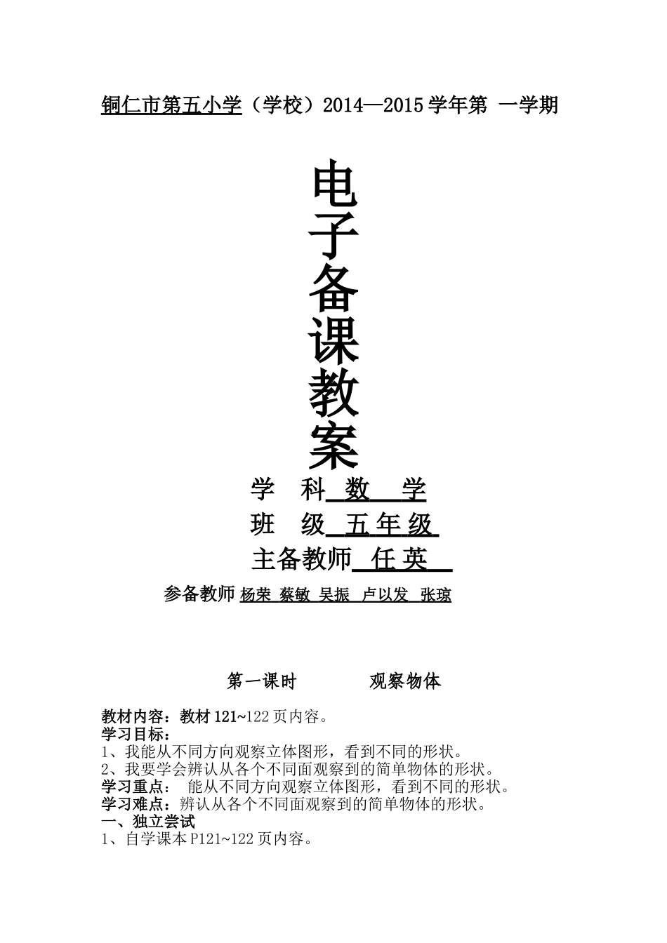 五上数学补充内容_第1页