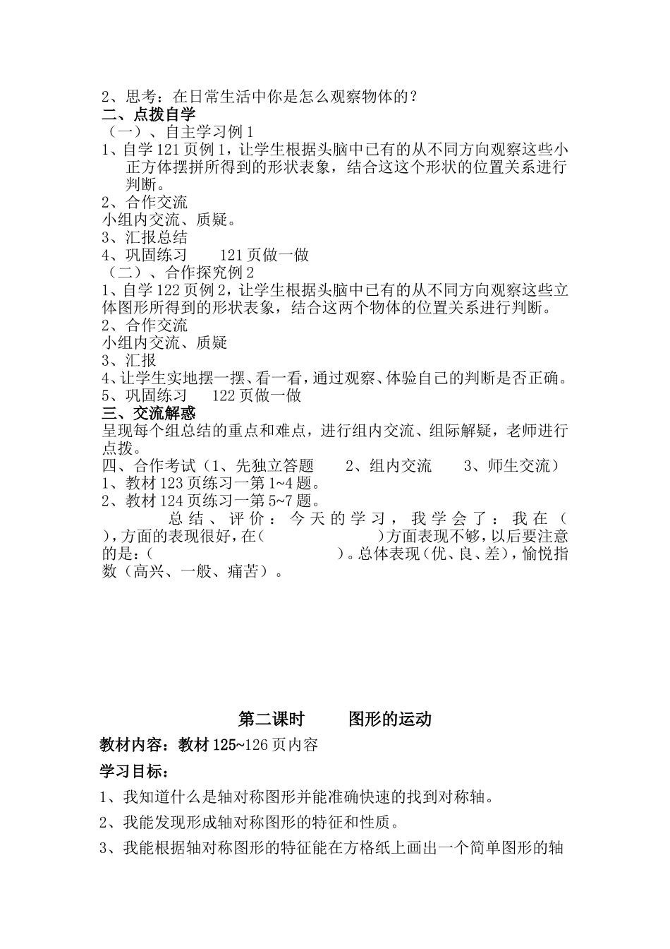 五上数学补充内容_第2页