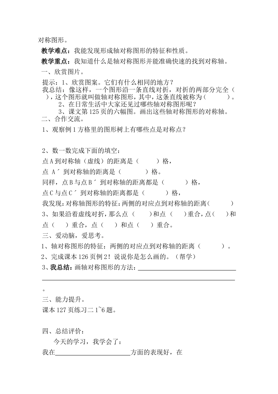 五上数学补充内容_第3页