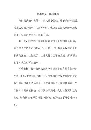 教育随笔：给你阳光让你灿烂