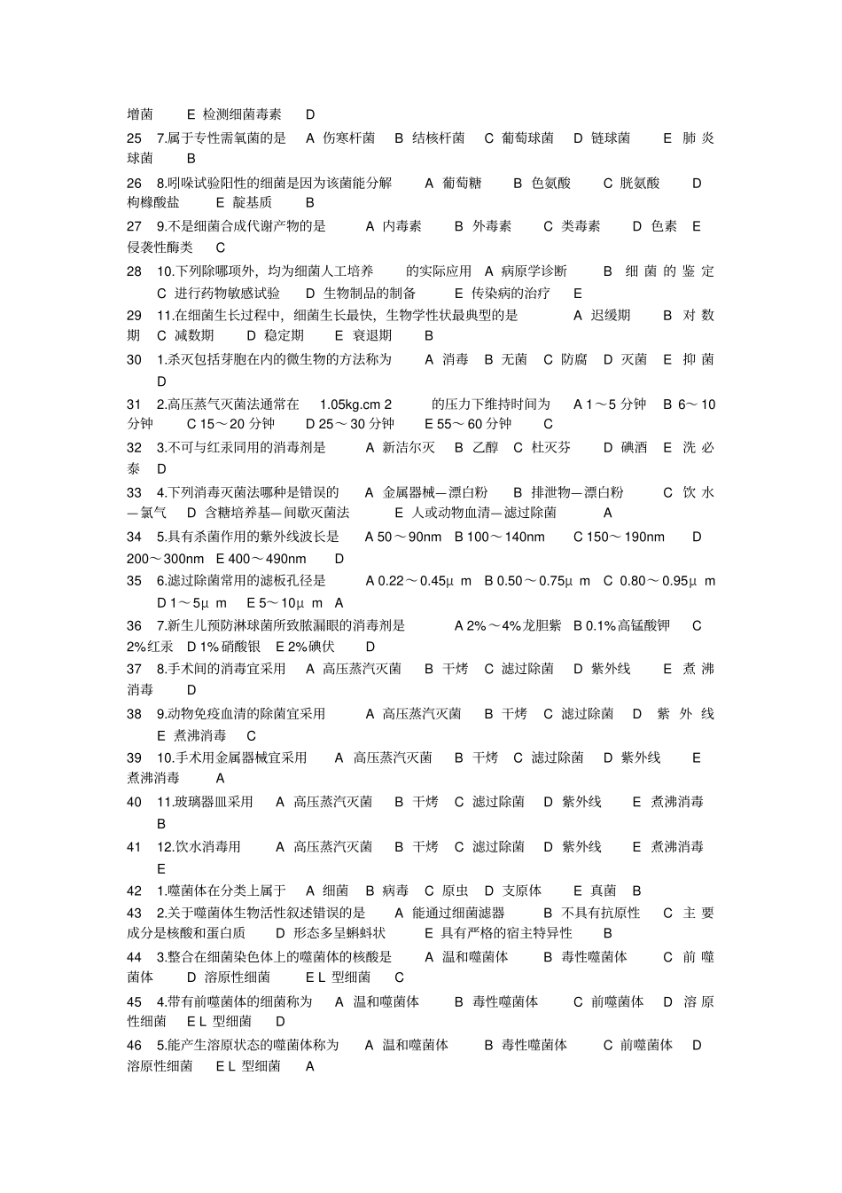 三基考试题库微生物学讲解_第2页