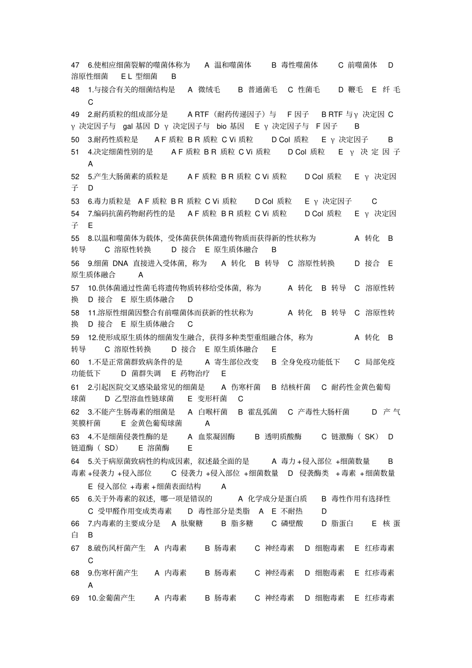 三基考试题库微生物学讲解_第3页