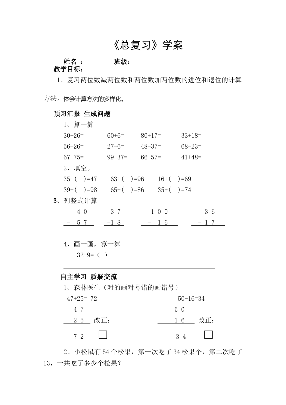 《练习五》导案_第1页