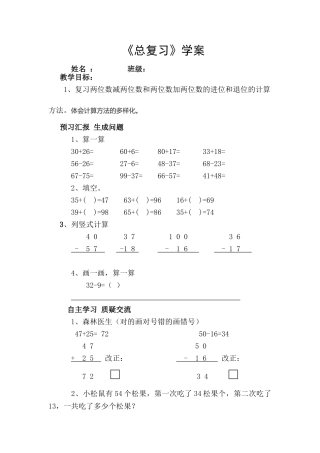 《练习五》导案