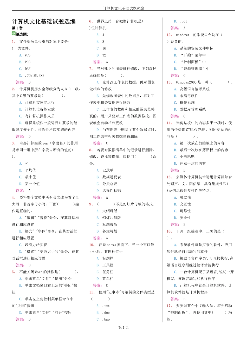 计算机文化基础试题选编_第1页