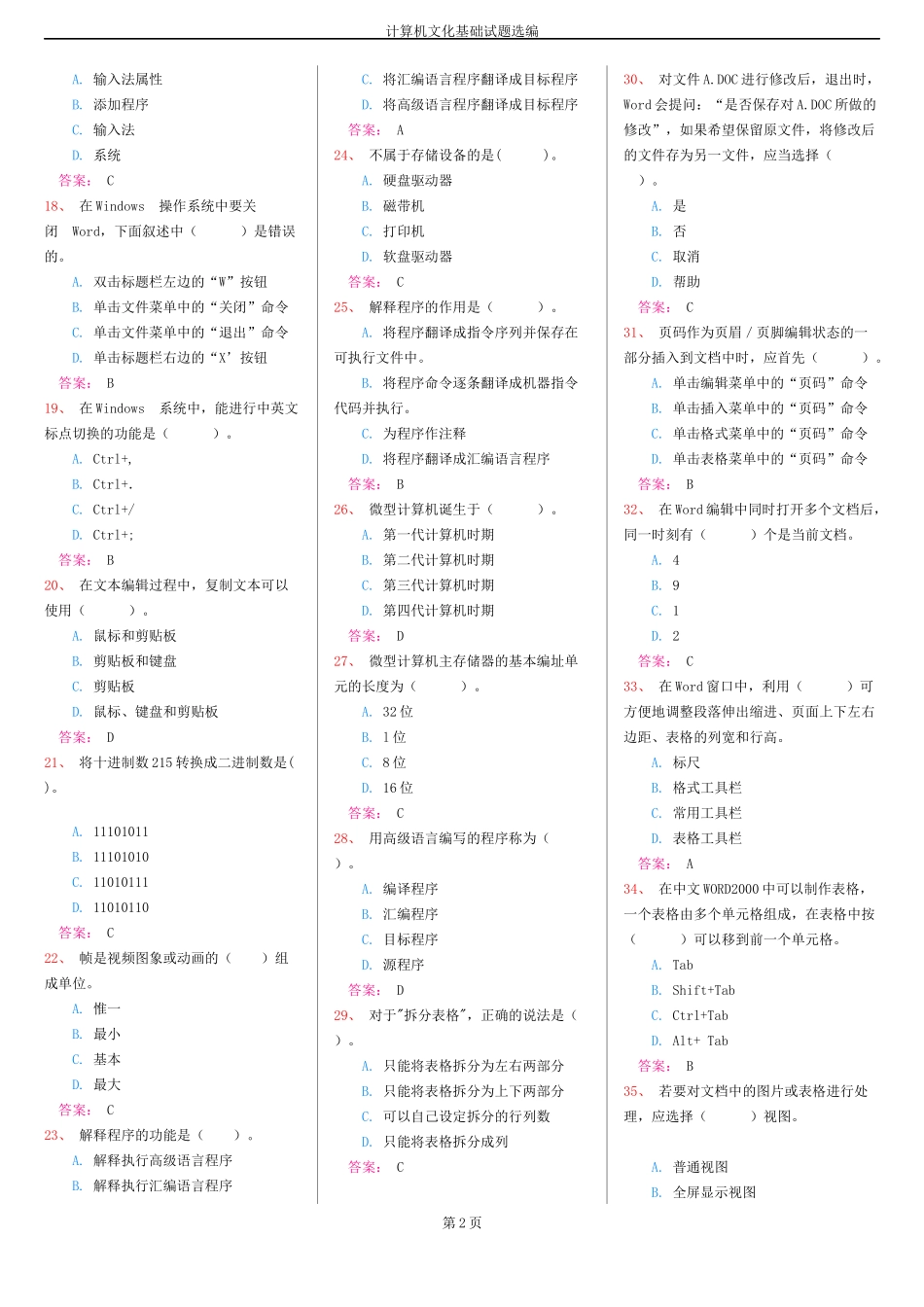 计算机文化基础试题选编_第2页
