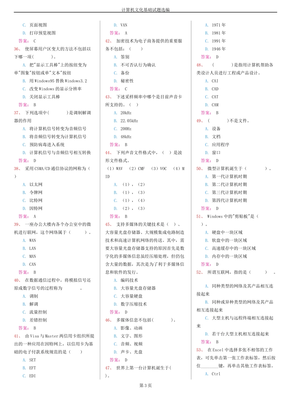 计算机文化基础试题选编_第3页