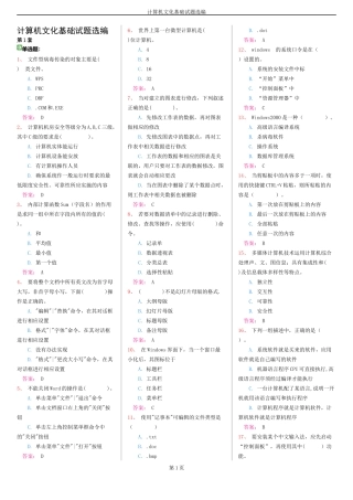计算机文化基础试题选编