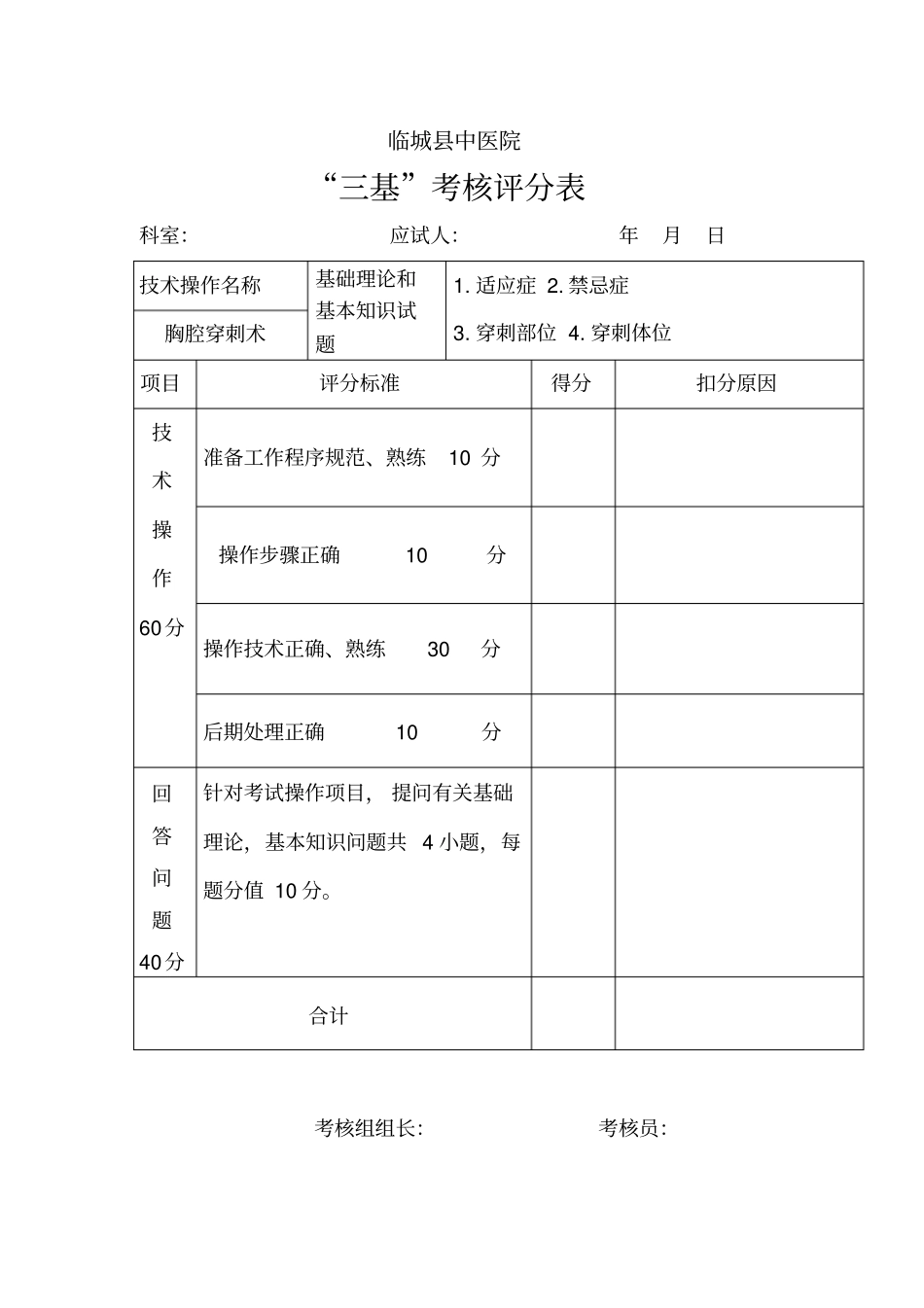 三基训练评分表_第2页