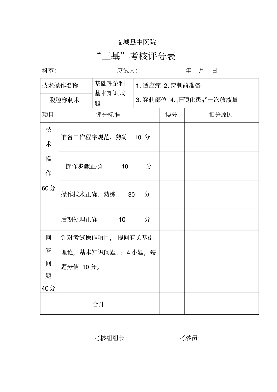 三基训练评分表_第3页