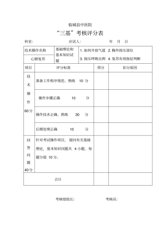 三基训练评分表