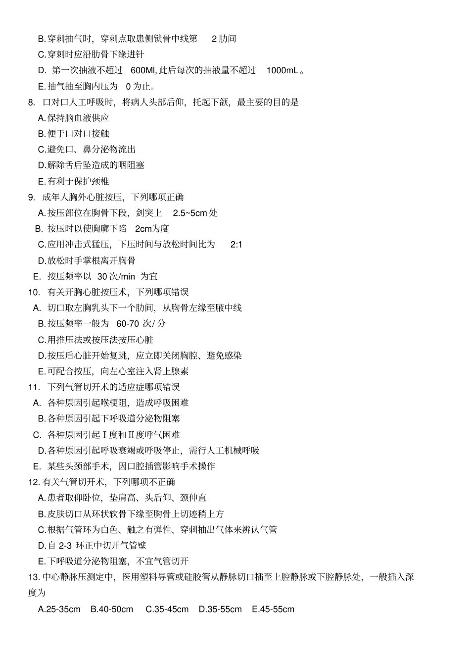 三基技能操作考试试题及答案_第2页