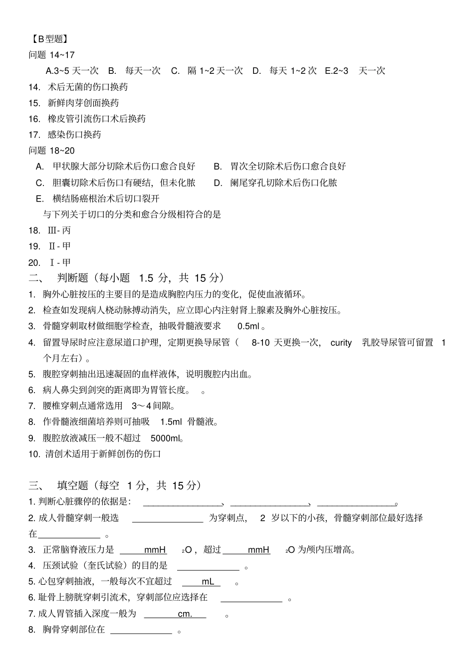 三基技能操作考试试题及答案_第3页