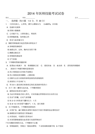 三基技能操作考试试题及答案