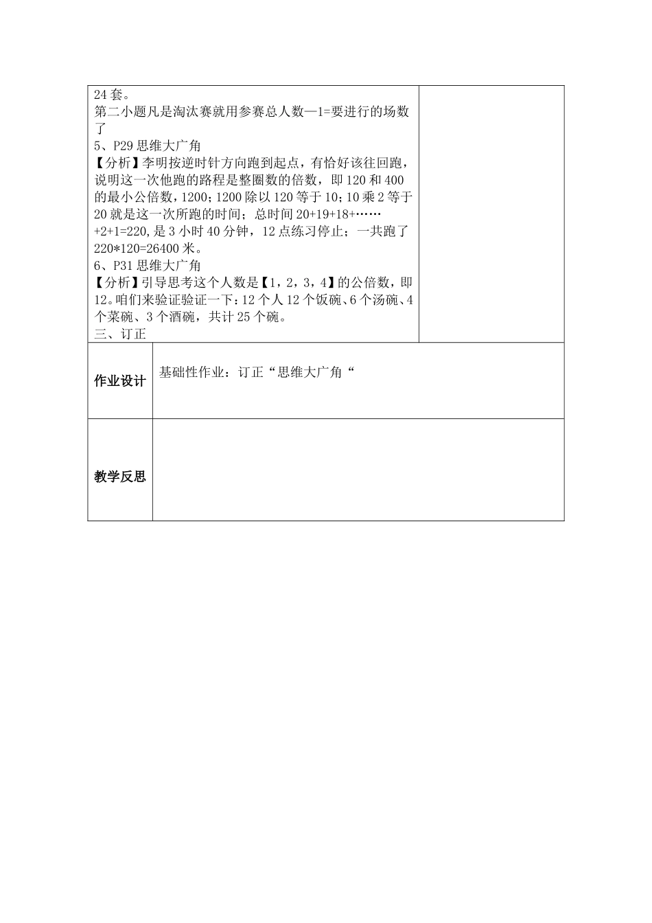 期初复习下-思维大广角_第2页