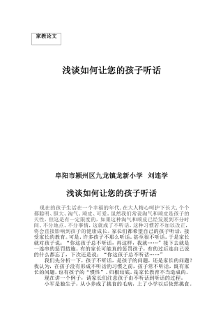 浅谈如何让你的孩子听话
