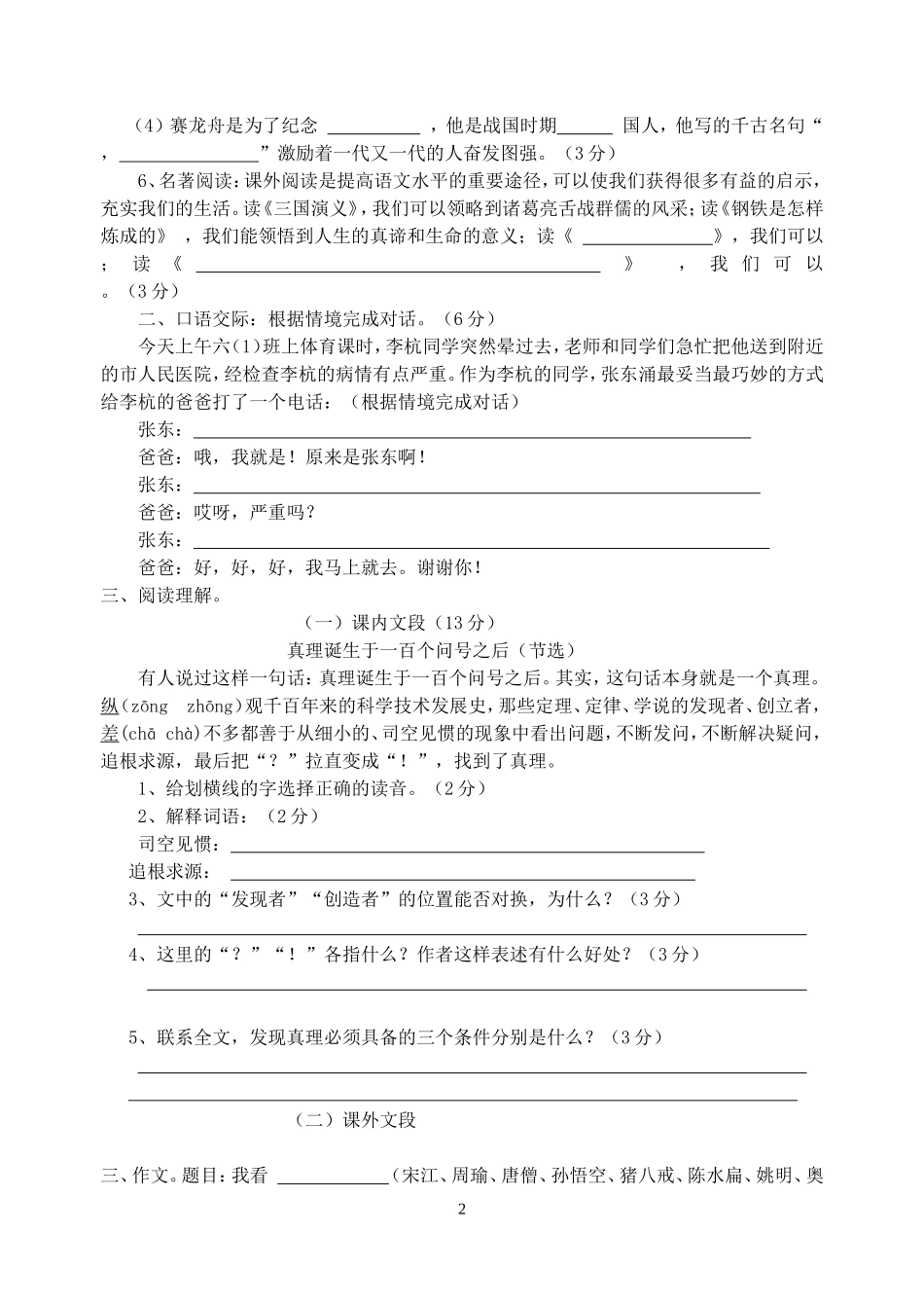 六年级语文素质测评(广宁新城小学杨素环）_第2页