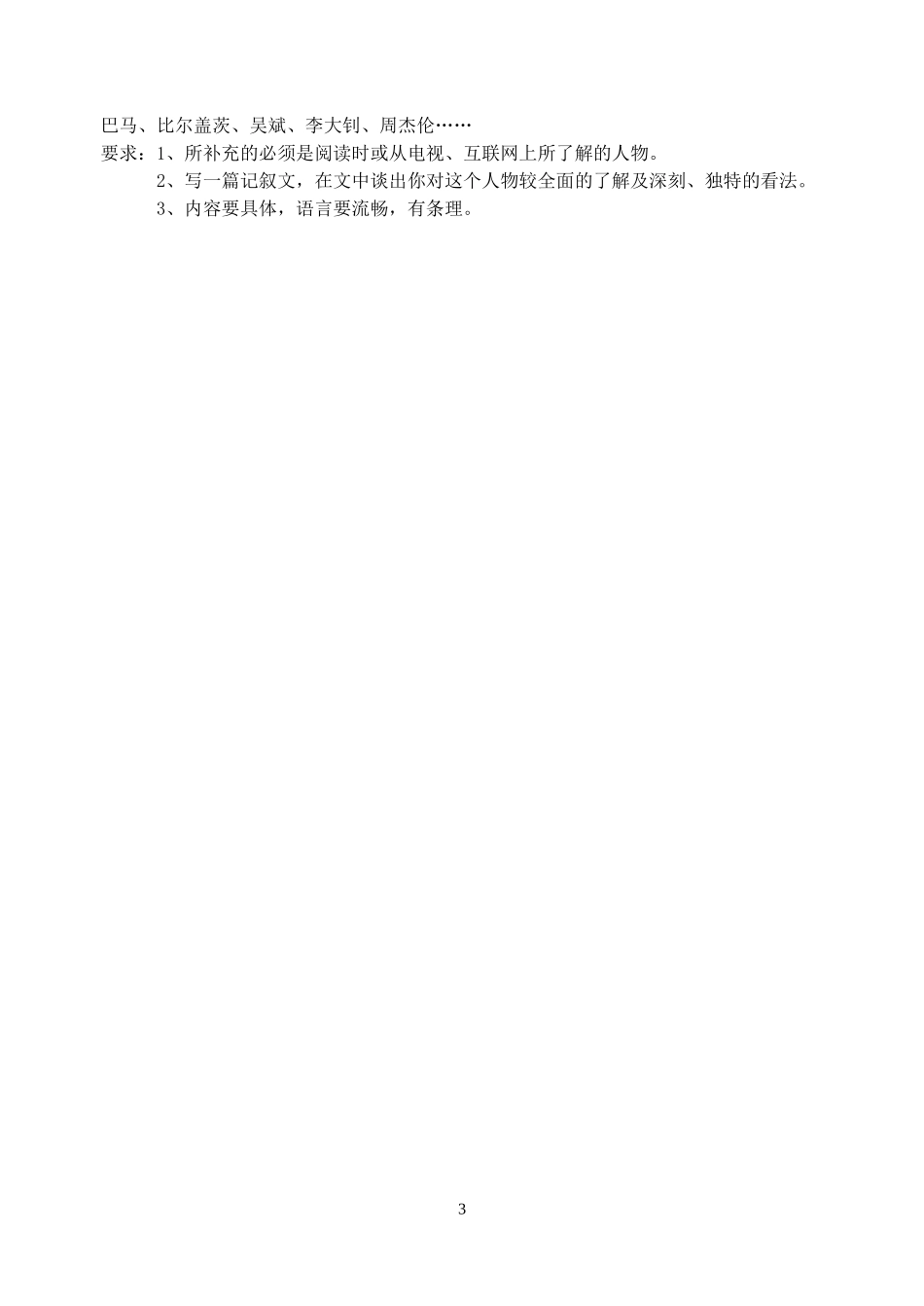 六年级语文素质测评(广宁新城小学杨素环）_第3页