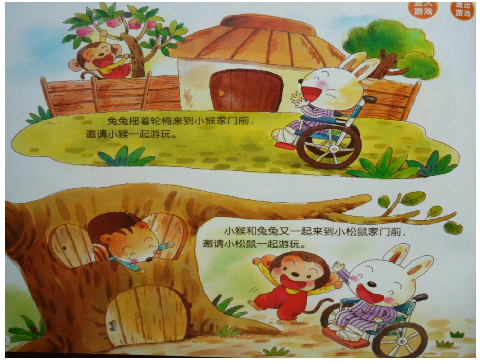 坐轮椅的兔兔_第3页