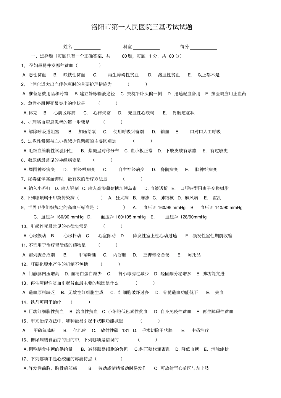 三基试题5月最新试题_第1页