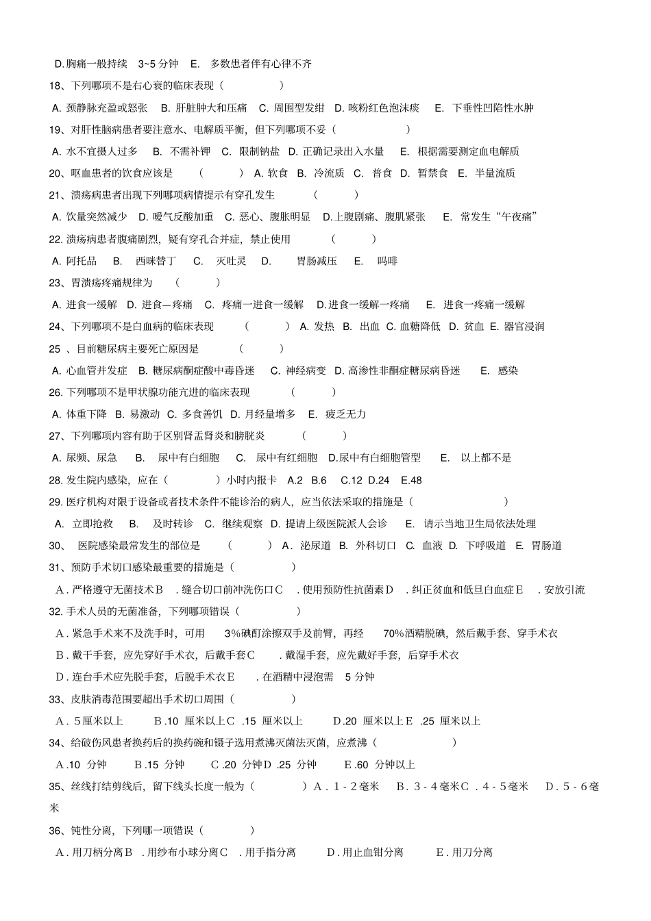 三基试题5月最新试题_第2页