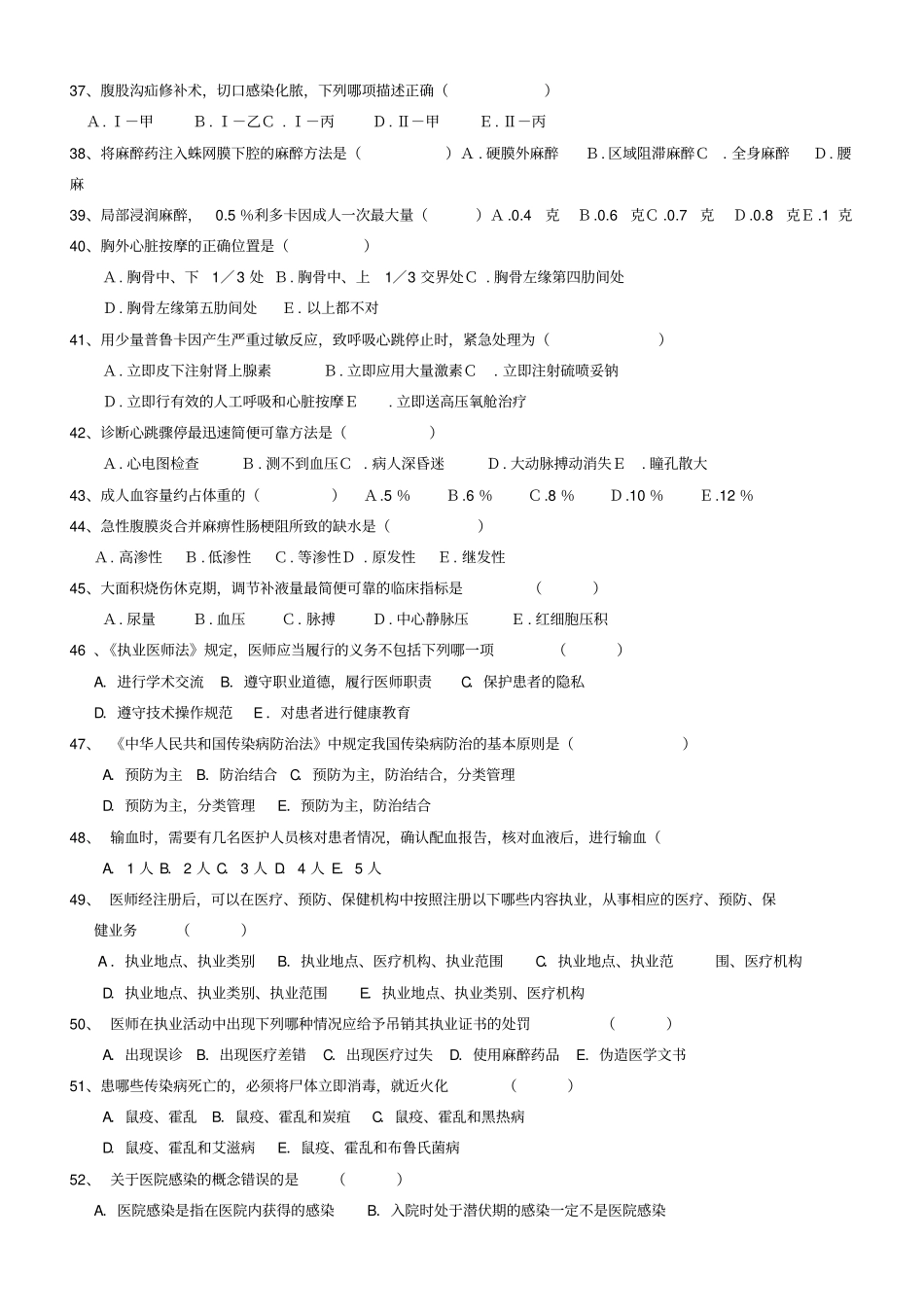 三基试题5月最新试题_第3页