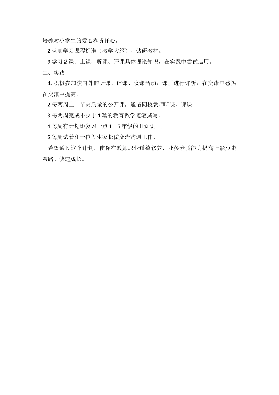 第四团队刘凯老师个人成长培训计划_第2页