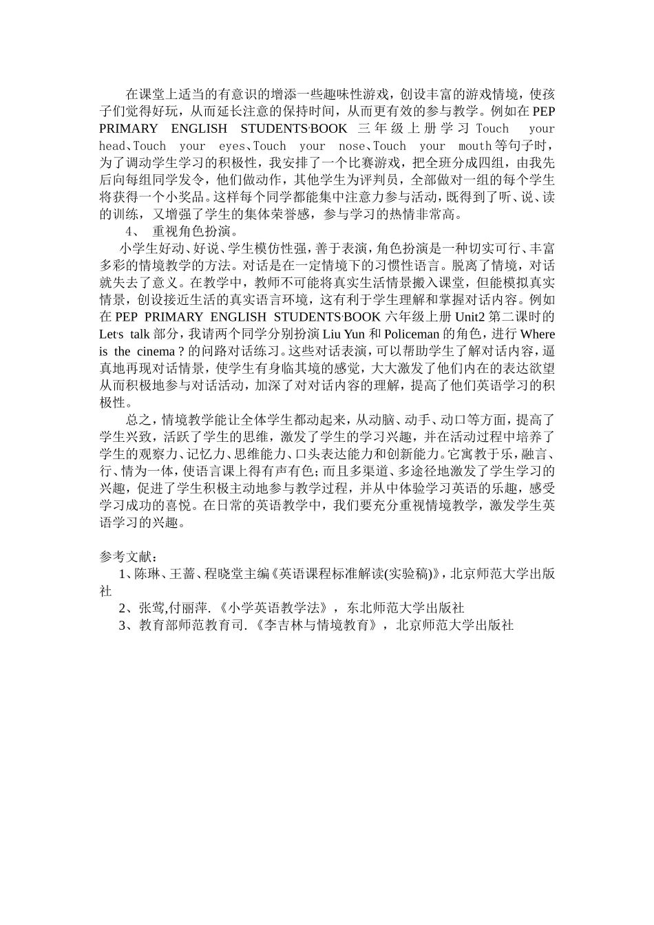 浅谈小学英语教学中的情境教学_第3页