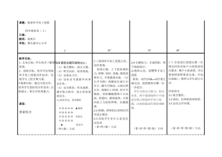 《篮球单手肩上投篮》教案