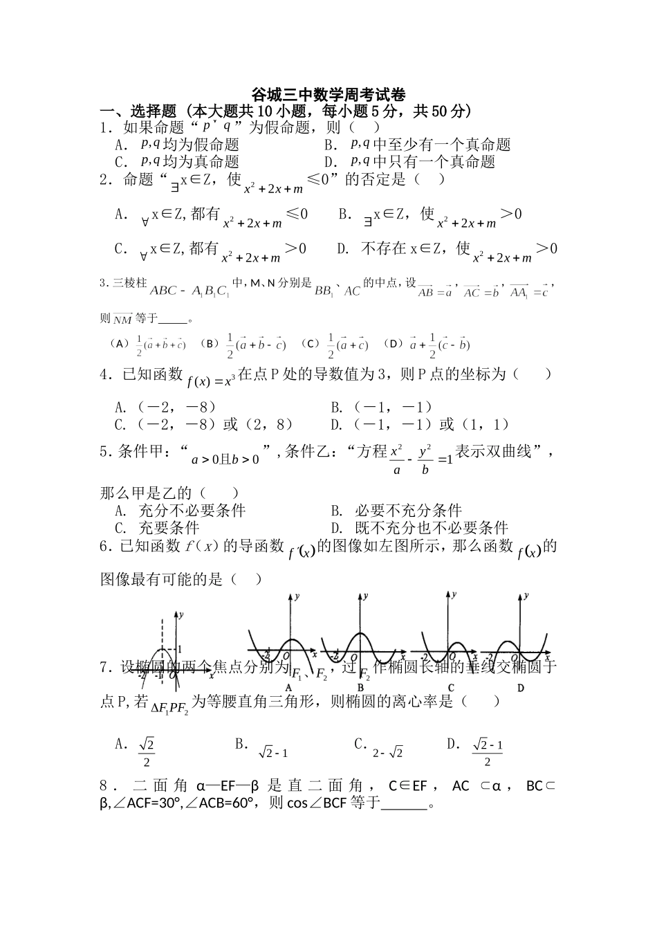 圆锥曲线及导数测试题_第1页