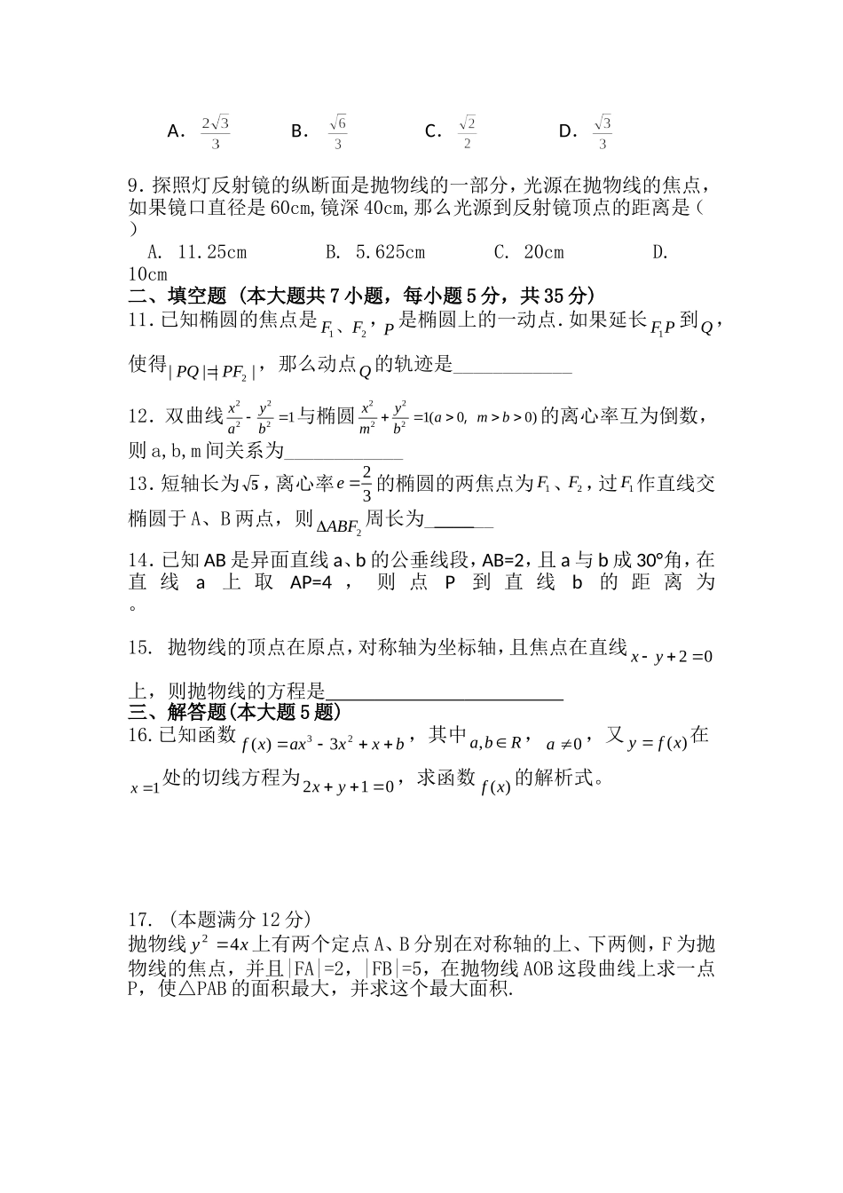 圆锥曲线及导数测试题_第2页