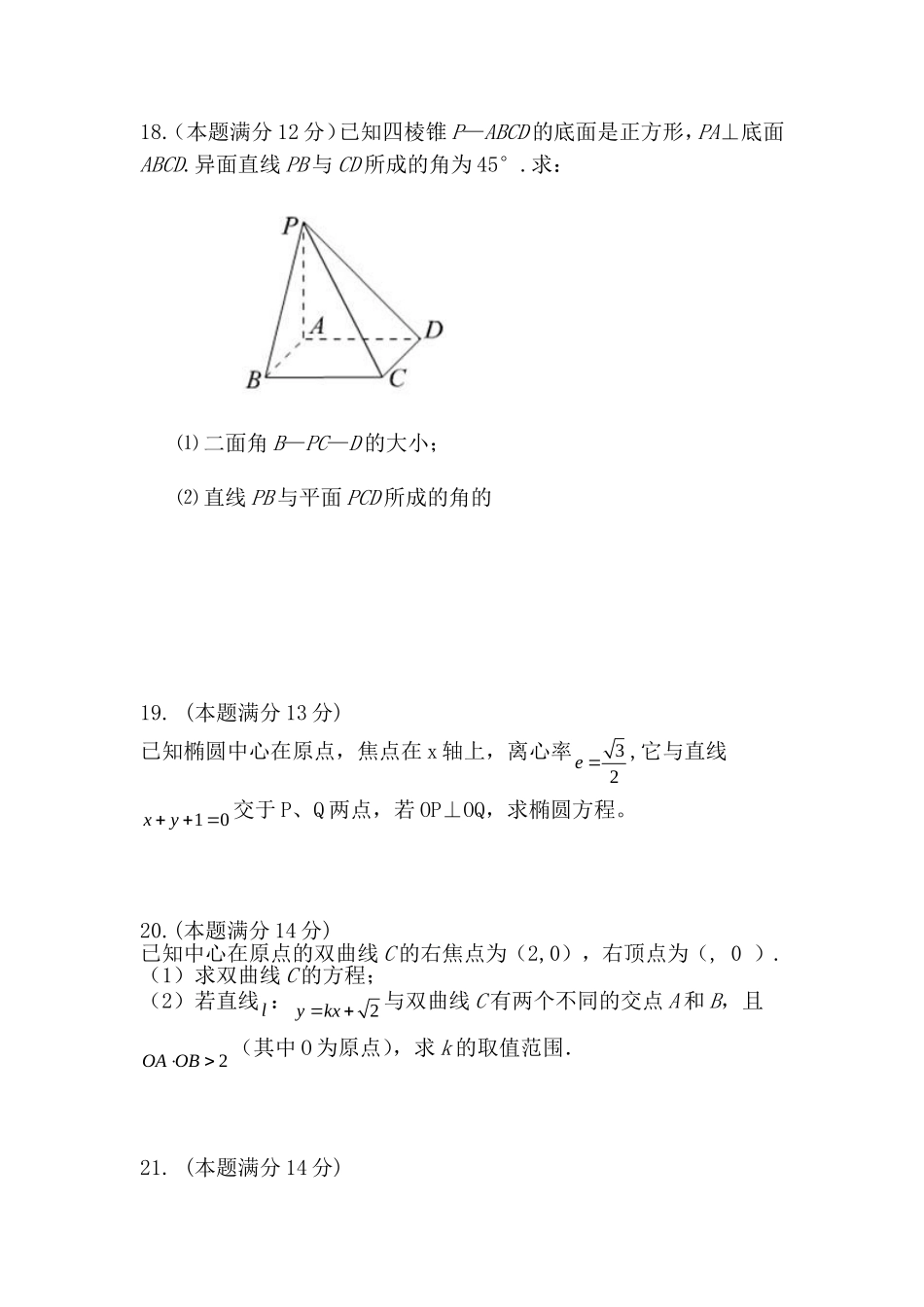 圆锥曲线及导数测试题_第3页