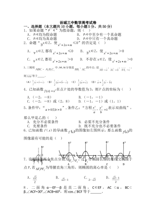 圆锥曲线及导数测试题