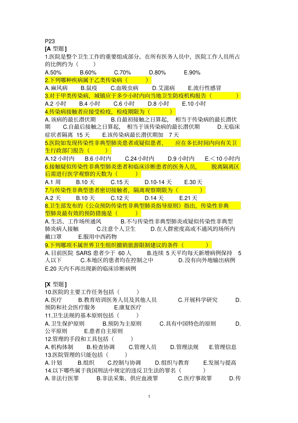 三基训练医院管理讲解_第1页
