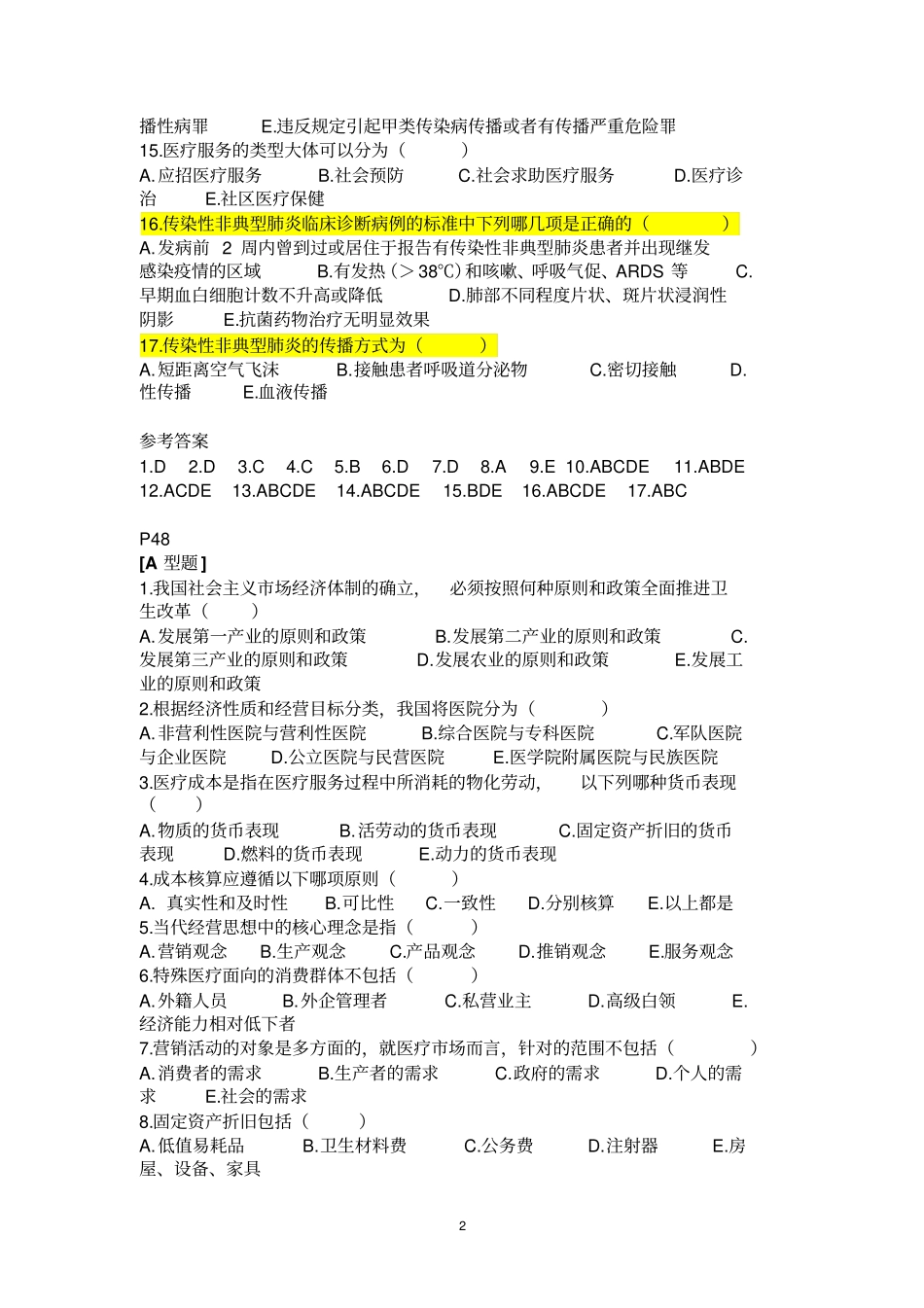 三基训练医院管理讲解_第2页