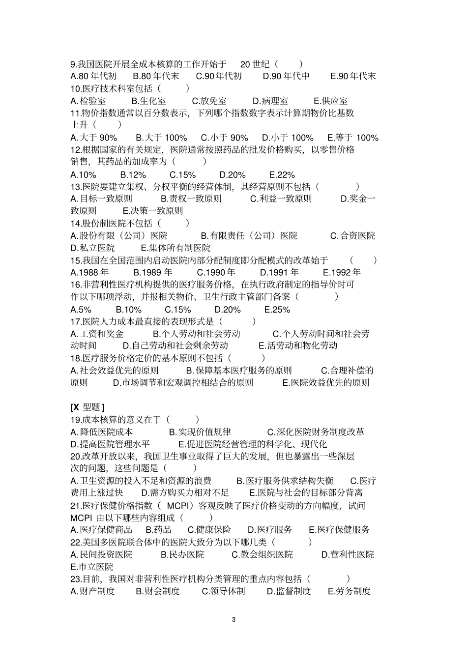 三基训练医院管理讲解_第3页