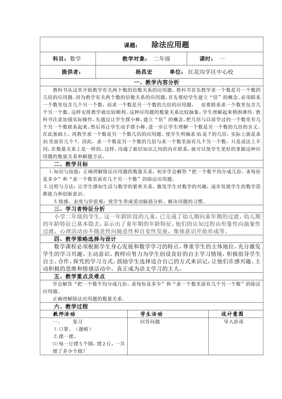 除法应用题教学设计（表格式）_第1页