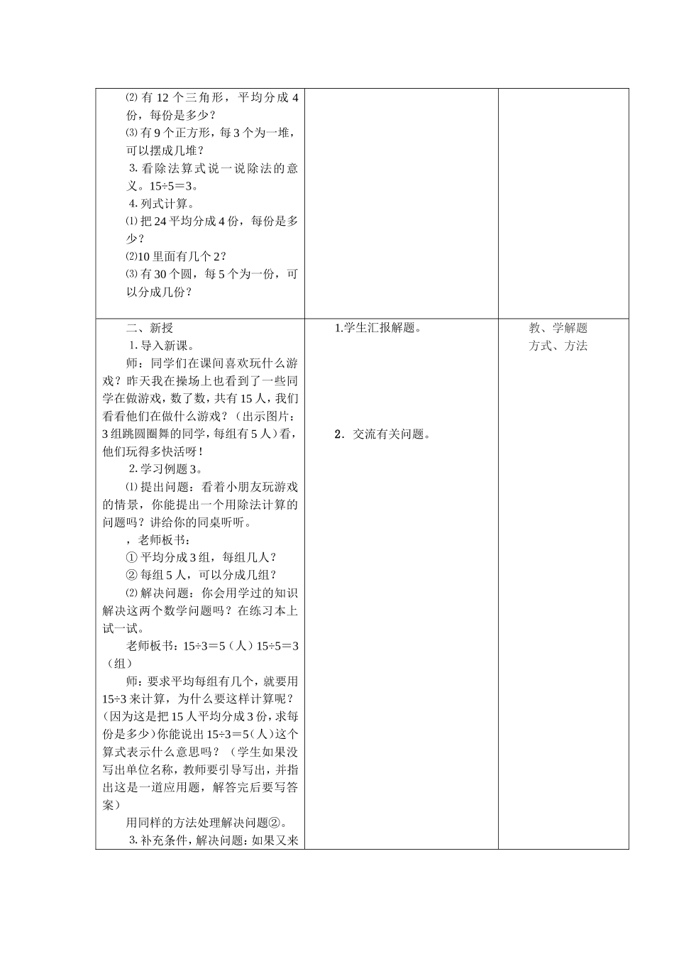 除法应用题教学设计（表格式）_第2页